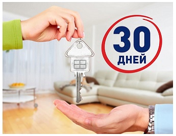 Продажа квартиры за 30 дней Image